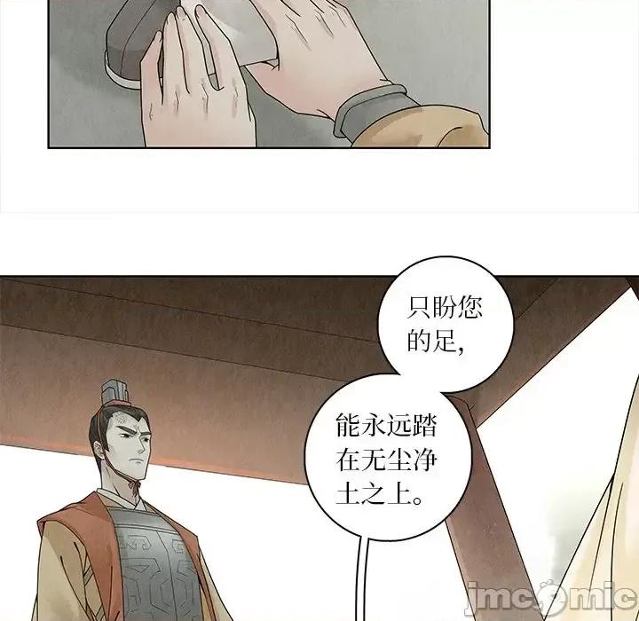 龙俦纪 龙俦纪-第 34 话 第45页