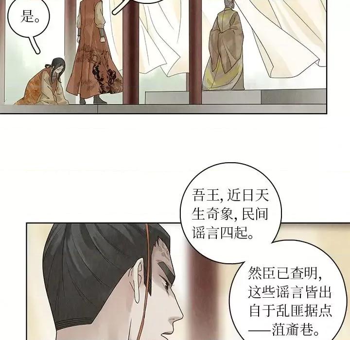 龙俦纪 龙俦纪-第 34 话 第48页