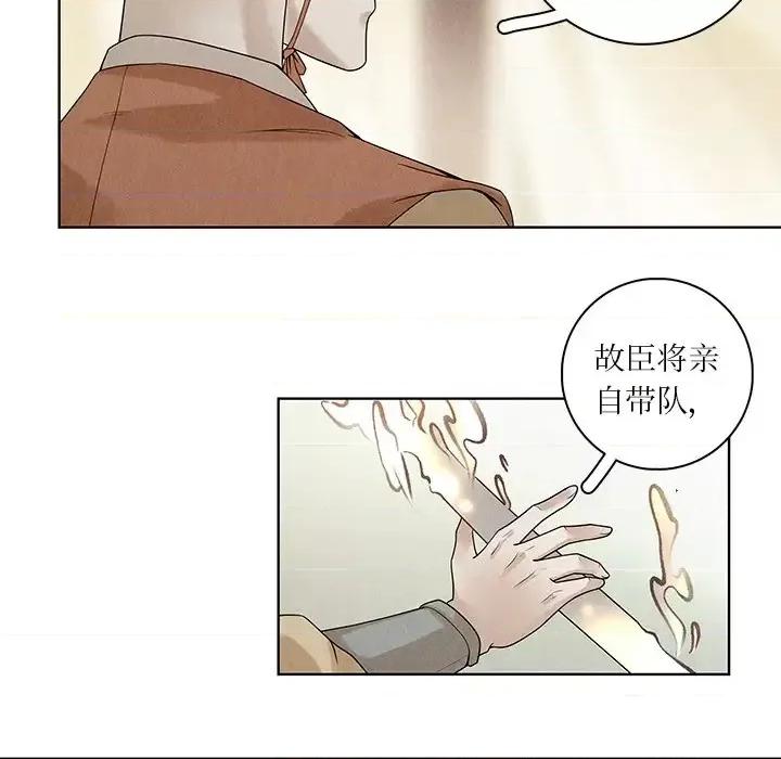 龙俦纪 龙俦纪-第 34 话 第49页