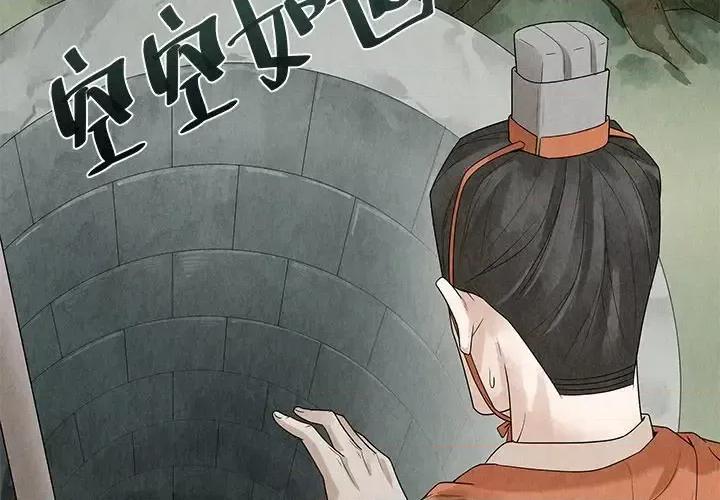 龙俦纪 龙俦纪-第 35 话 第3页