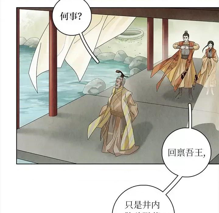 龙俦纪 龙俦纪-第 35 话 第6页