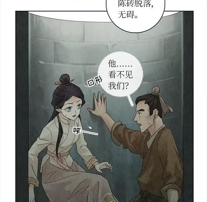 龙俦纪 龙俦纪-第 35 话 第7页