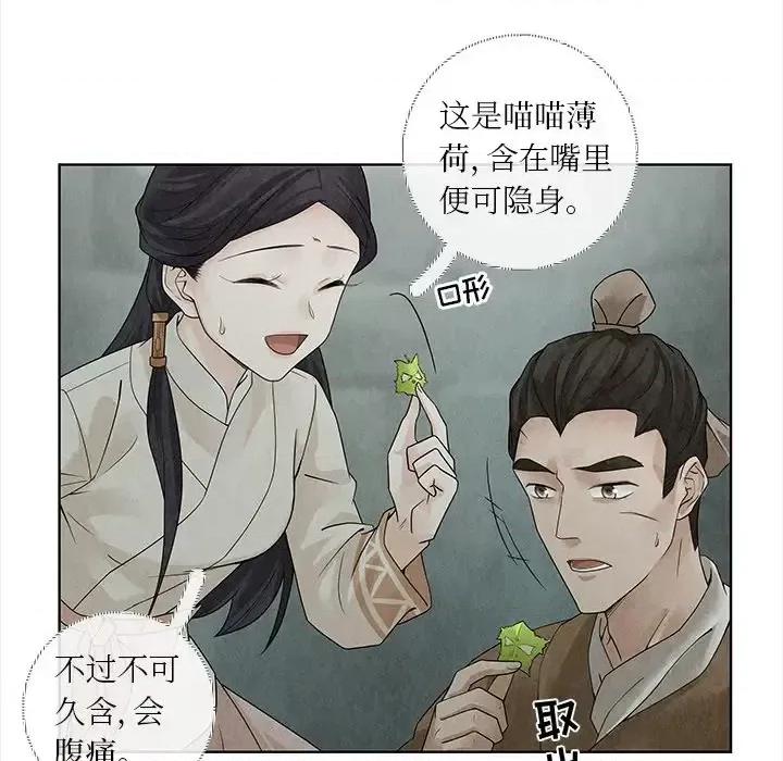 龙俦纪 龙俦纪-第 35 话 第9页