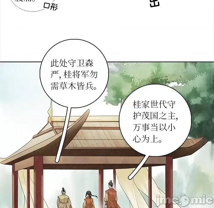 龙俦纪 龙俦纪-第 35 话 第10页