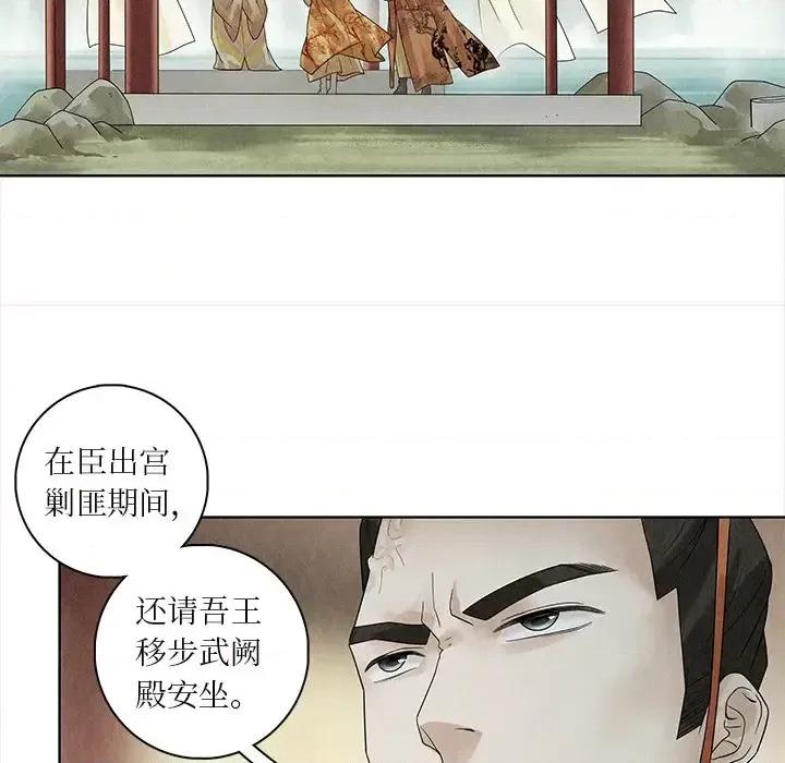 龙俦纪 龙俦纪-第 35 话 第11页