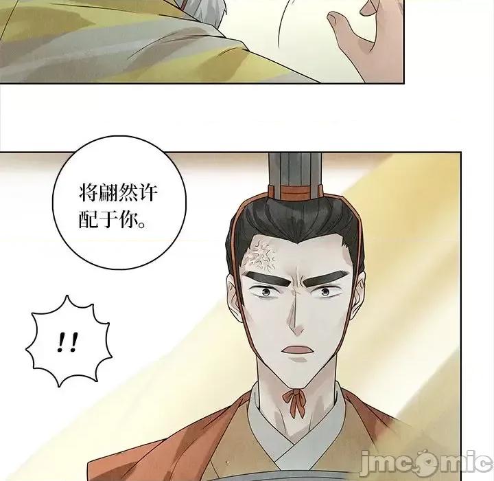龙俦纪 龙俦纪-第 35 话 第15页