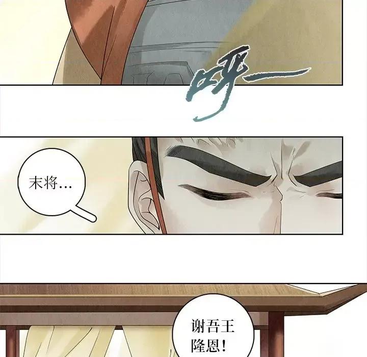 龙俦纪 龙俦纪-第 35 话 第16页