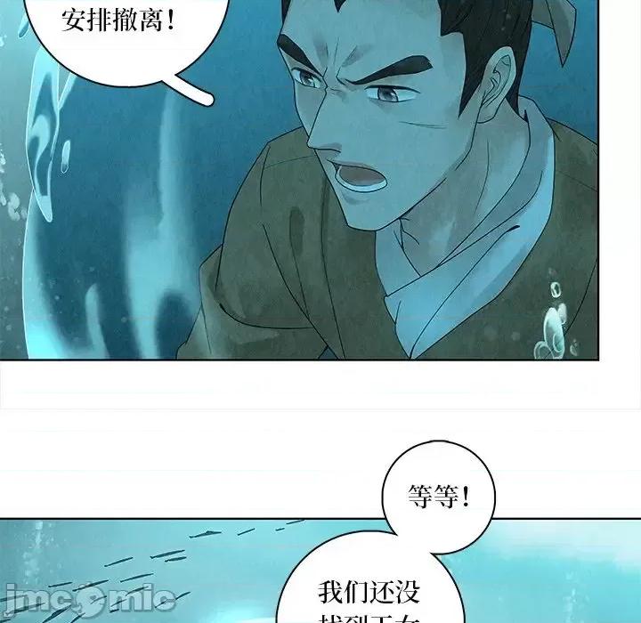 龙俦纪 龙俦纪-第 35 话 第20页