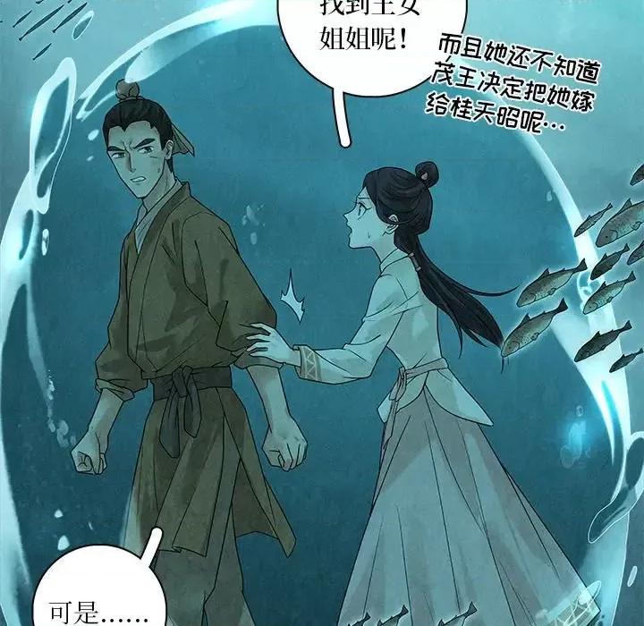 龙俦纪 龙俦纪-第 35 话 第21页