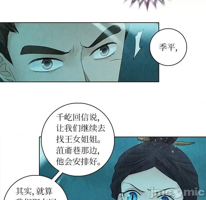 龙俦纪 龙俦纪-第 35 话 第25页