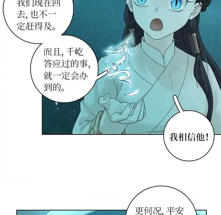 龙俦纪 龙俦纪-第 35 话 第26页