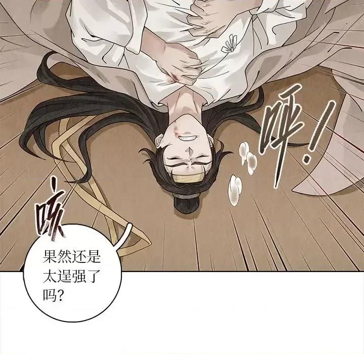 龙俦纪 龙俦纪-第 35 话 第34页