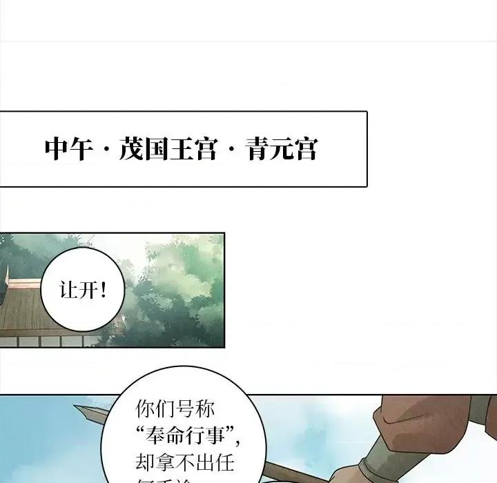龙俦纪 龙俦纪-第 35 话 第36页