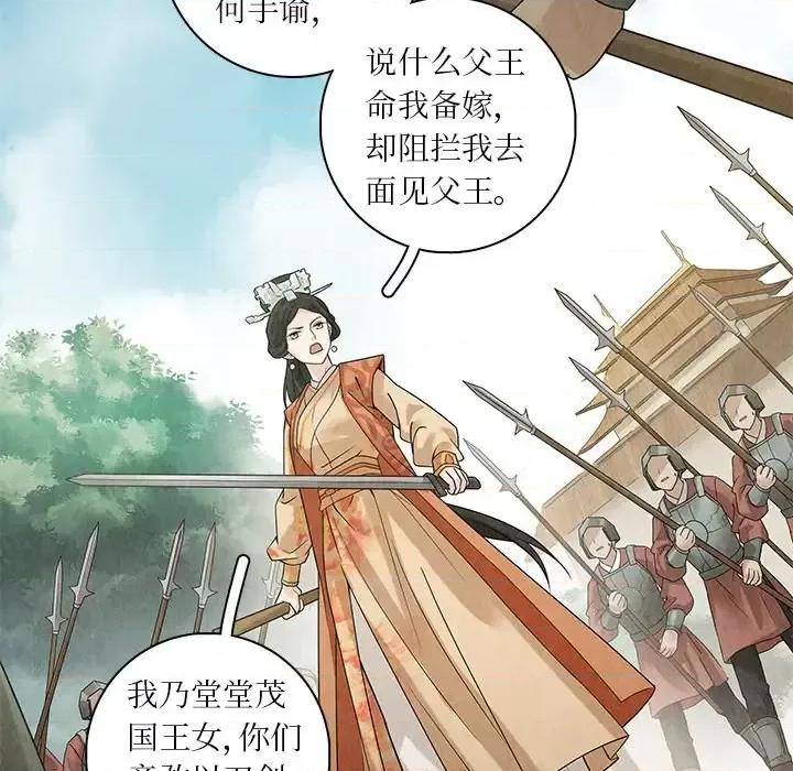 龙俦纪 龙俦纪-第 35 话 第37页