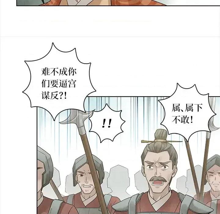 龙俦纪 龙俦纪-第 35 话 第39页