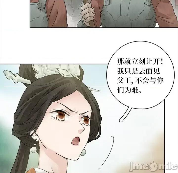 龙俦纪 龙俦纪-第 35 话 第40页