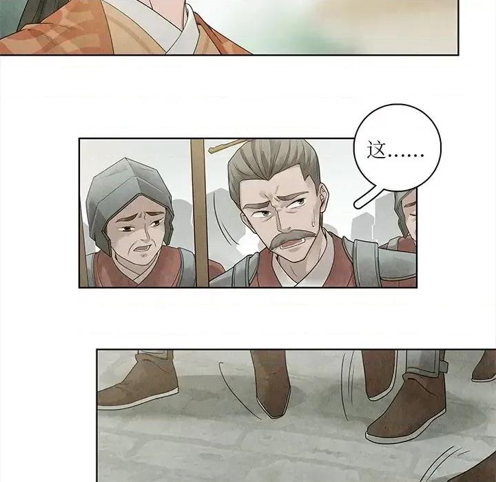 龙俦纪 龙俦纪-第 35 话 第41页