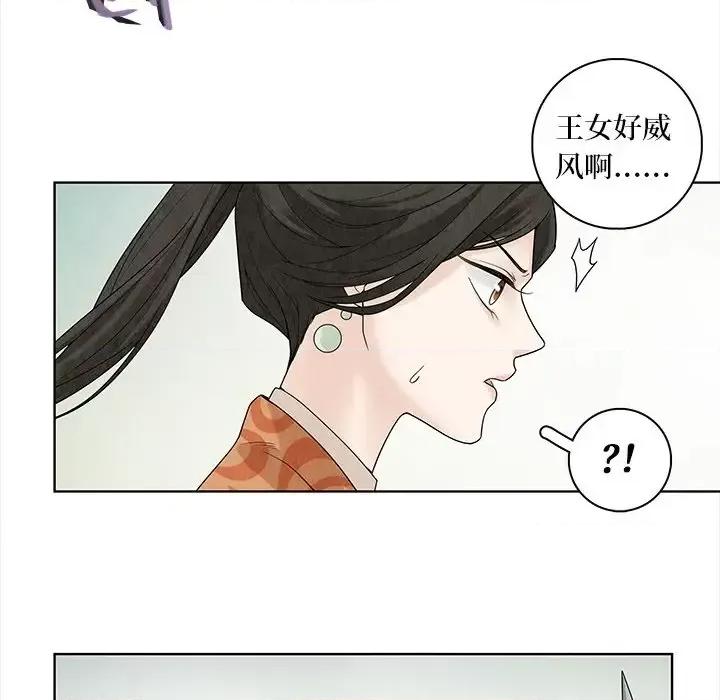 龙俦纪 龙俦纪-第 35 话 第43页