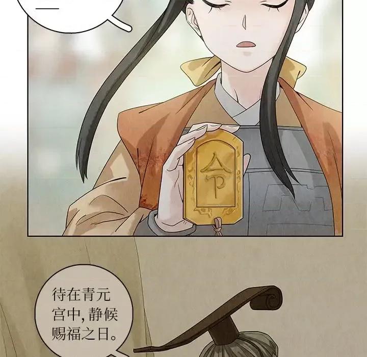 龙俦纪 龙俦纪-第 35 话 第46页