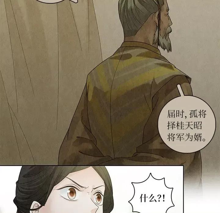 龙俦纪 龙俦纪-第 35 话 第47页