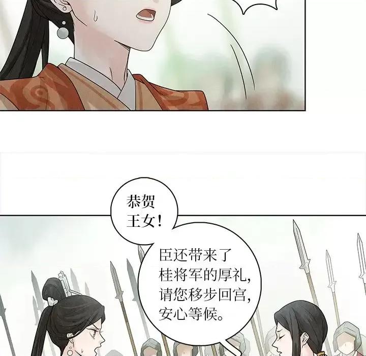龙俦纪 龙俦纪-第 35 话 第48页