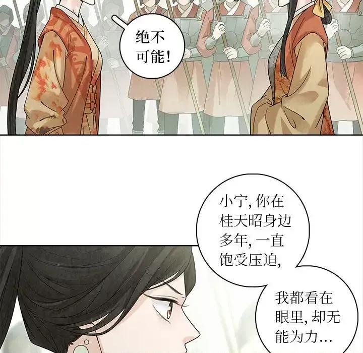 龙俦纪 龙俦纪-第 35 话 第49页