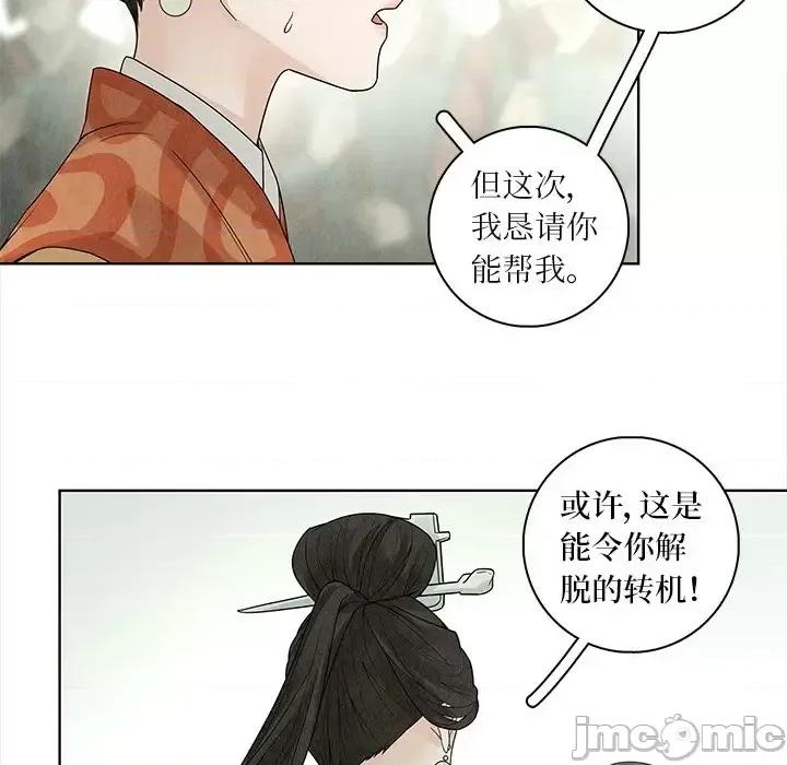 龙俦纪 龙俦纪-第 35 话 第50页