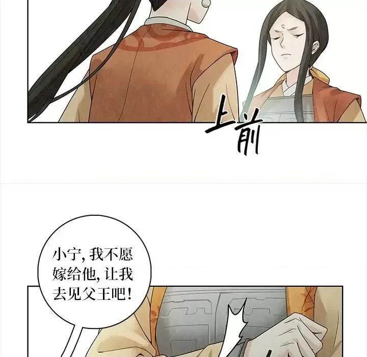 龙俦纪 龙俦纪-第 35 话 第51页