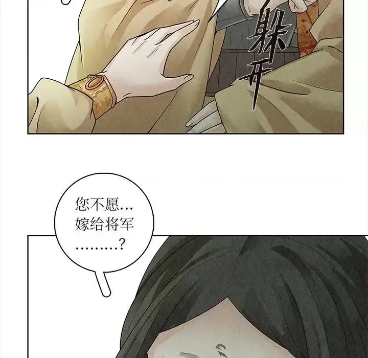 龙俦纪 龙俦纪-第 35 话 第52页