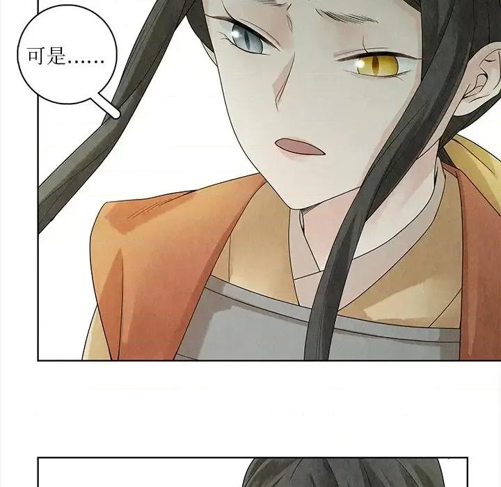 龙俦纪 龙俦纪-第 35 话 第53页