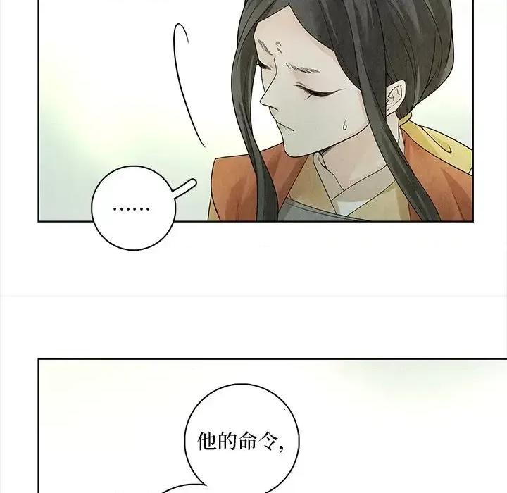 龙俦纪 龙俦纪-第 35 话 第54页