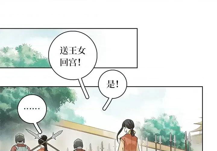 龙俦纪 龙俦纪-第 36 话 第1页