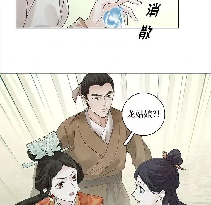 龙俦纪 龙俦纪-第 36 话 第9页