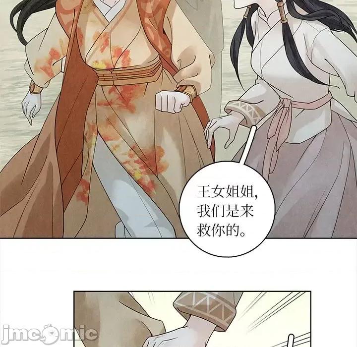 龙俦纪 龙俦纪-第 36 话 第10页