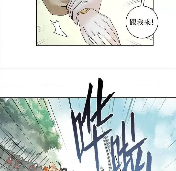 龙俦纪 龙俦纪-第 36 话 第11页