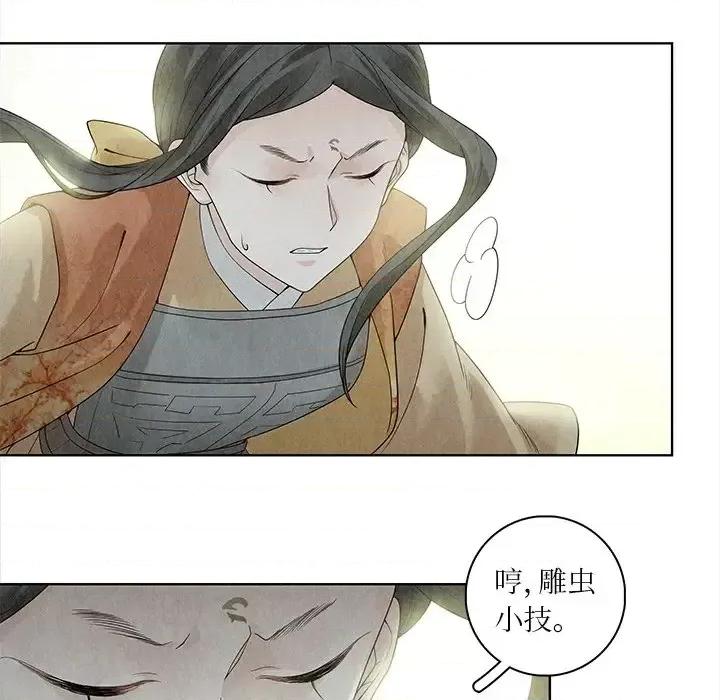 龙俦纪 龙俦纪-第 36 话 第13页