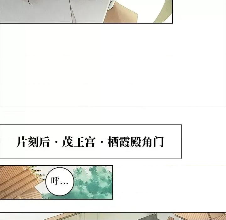 龙俦纪 龙俦纪-第 36 话 第14页