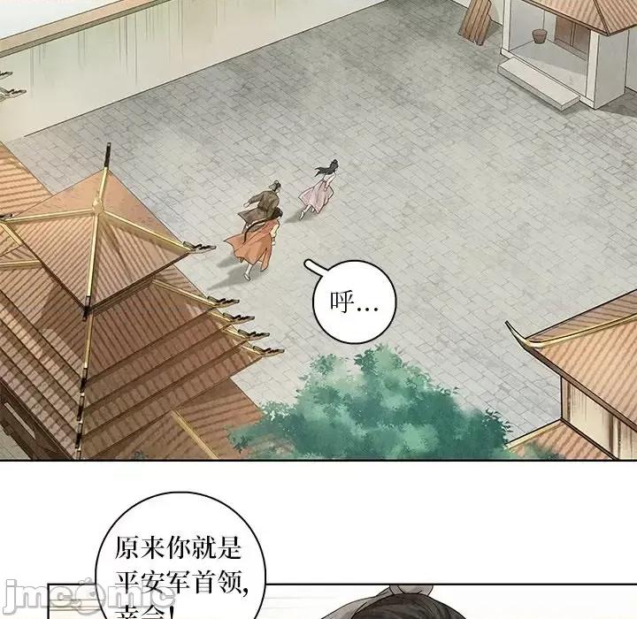 龙俦纪 龙俦纪-第 36 话 第15页