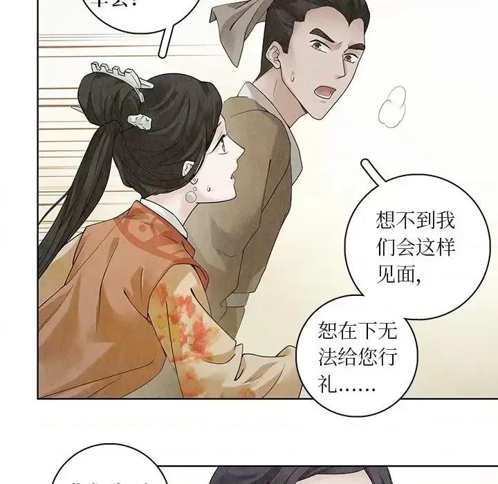 龙俦纪 龙俦纪-第 36 话 第16页