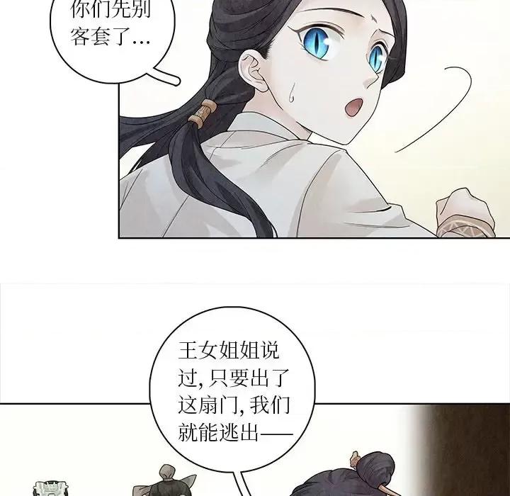 龙俦纪 龙俦纪-第 36 话 第17页