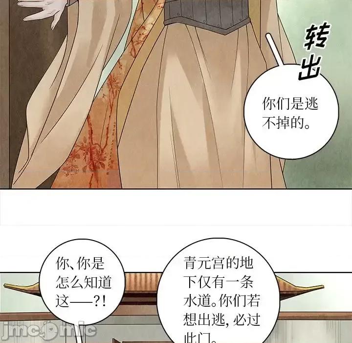 龙俦纪 龙俦纪-第 36 话 第20页