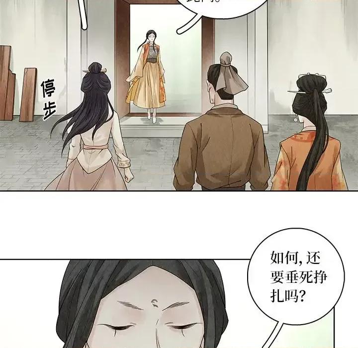 龙俦纪 龙俦纪-第 36 话 第21页