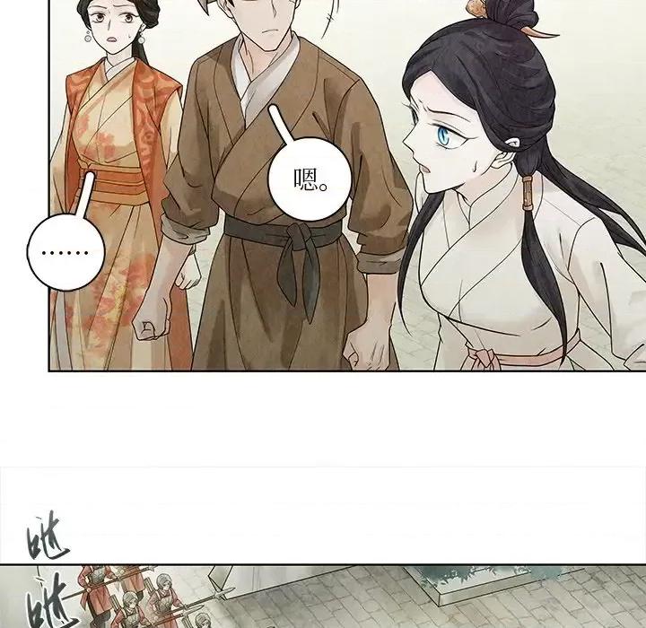 龙俦纪 龙俦纪-第 36 话 第23页