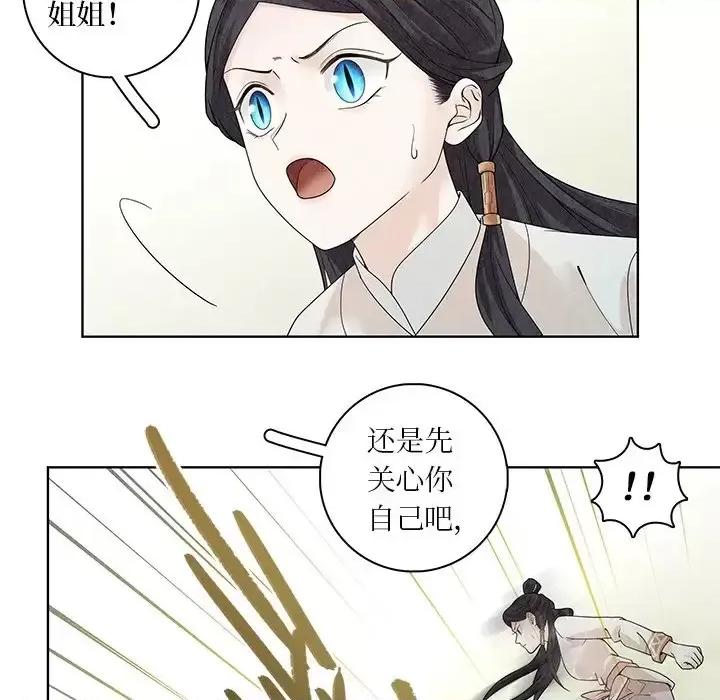 龙俦纪 龙俦纪-第 36 话 第27页