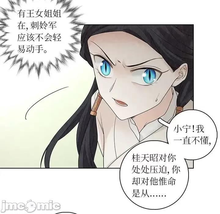 龙俦纪 龙俦纪-第 36 话 第30页