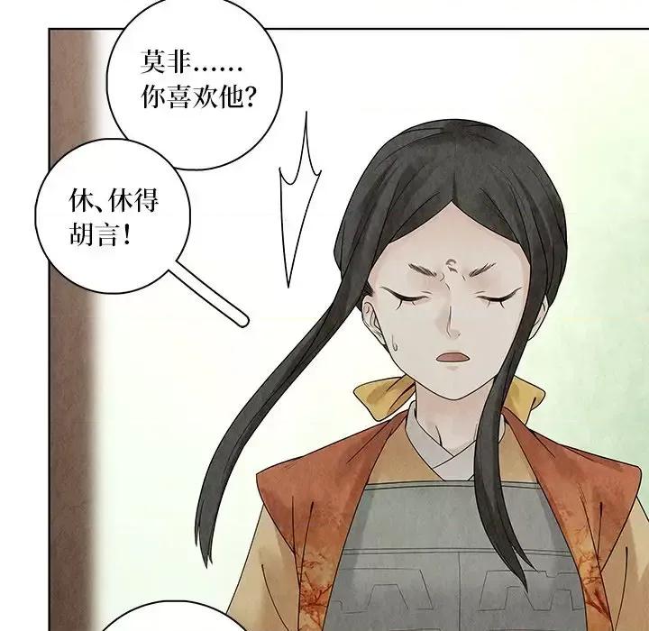 龙俦纪 龙俦纪-第 36 话 第31页