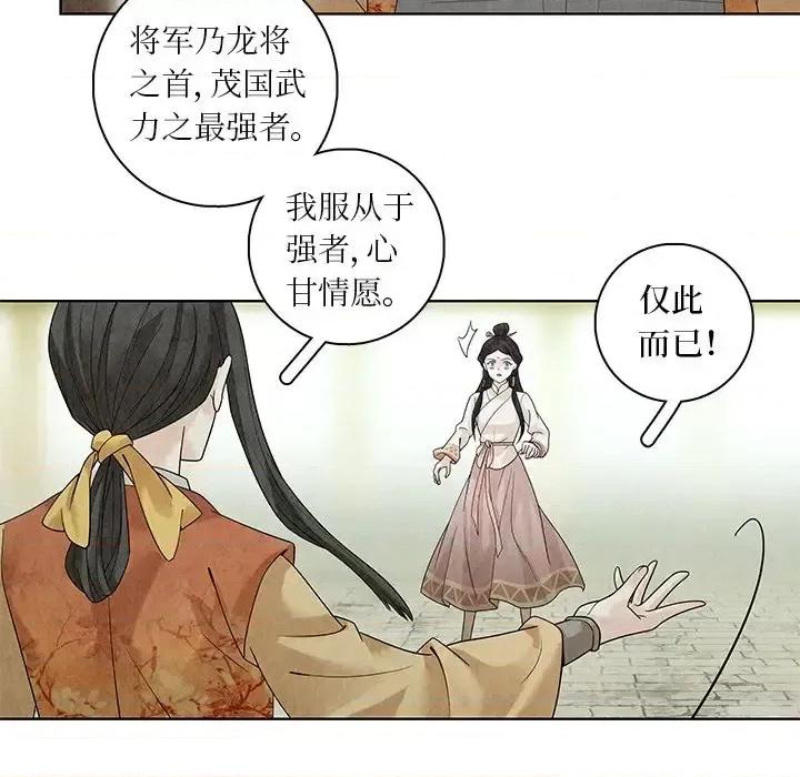 龙俦纪 龙俦纪-第 36 话 第32页