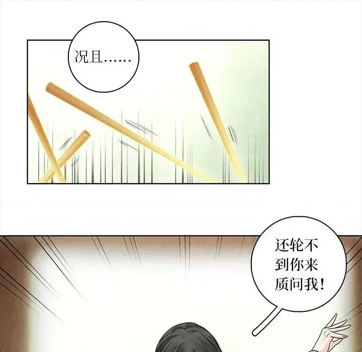 龙俦纪 龙俦纪-第 36 话 第33页