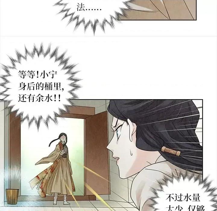 龙俦纪 龙俦纪-第 36 话 第39页