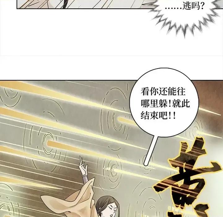 龙俦纪 龙俦纪-第 36 话 第42页